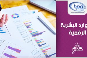 Digital HR